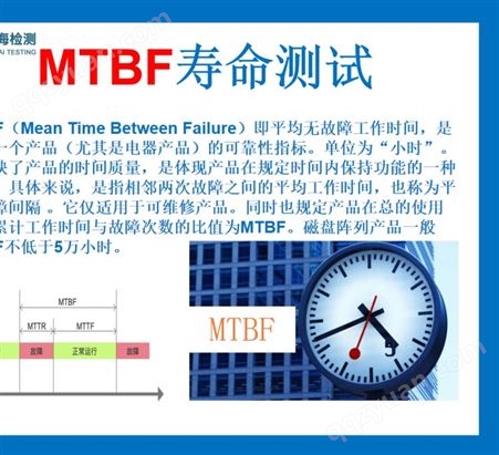 MTBF报告电气产品平均故障间隔时间测试，可靠性检测机构